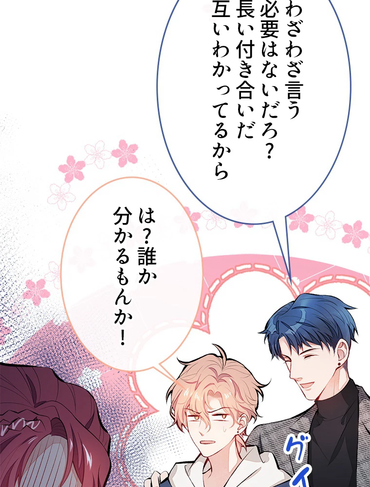 推しを拒んだらトレンド入りしました 28話 - 14