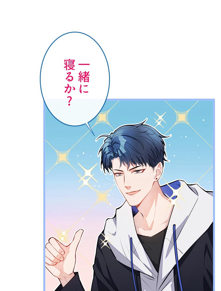 推しを拒んだらトレンド入りしました 21話 - 2