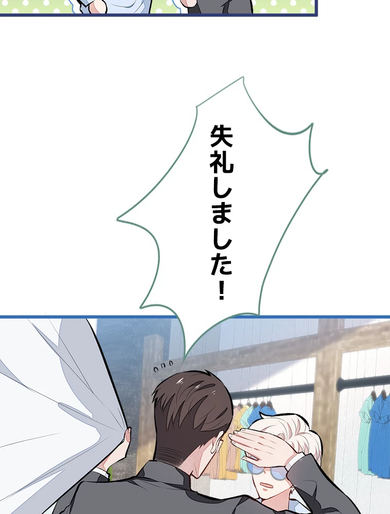 推しを拒んだらトレンド入りしました 36話 - 53