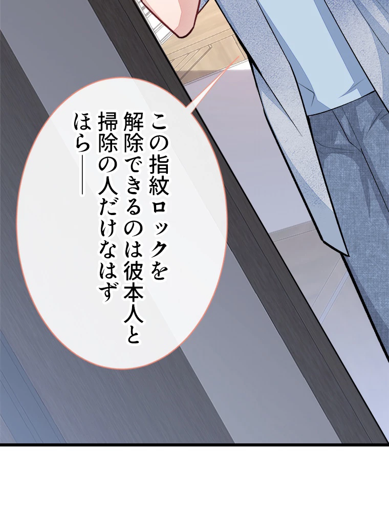 推しを拒んだらトレンド入りしました 24話 - 6