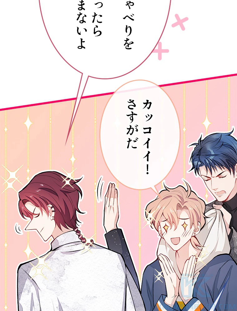 推しを拒んだらトレンド入りしました 29話 - 16