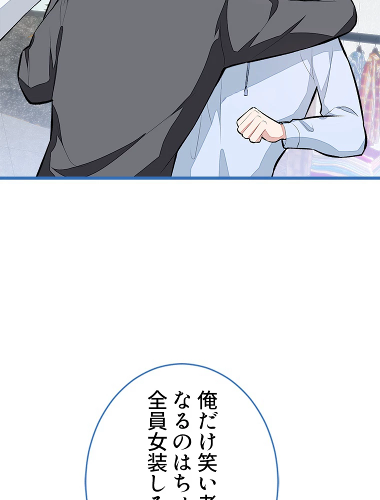 推しを拒んだらトレンド入りしました 36話 - 54