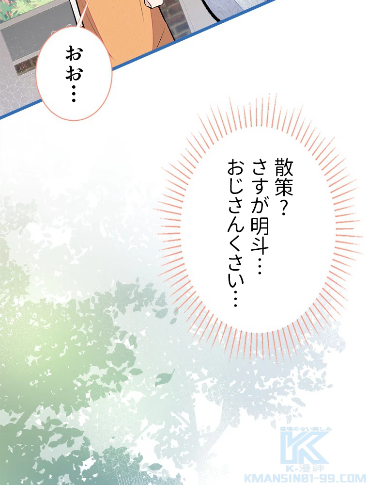 推しを拒んだらトレンド入りしました 33話 - 37