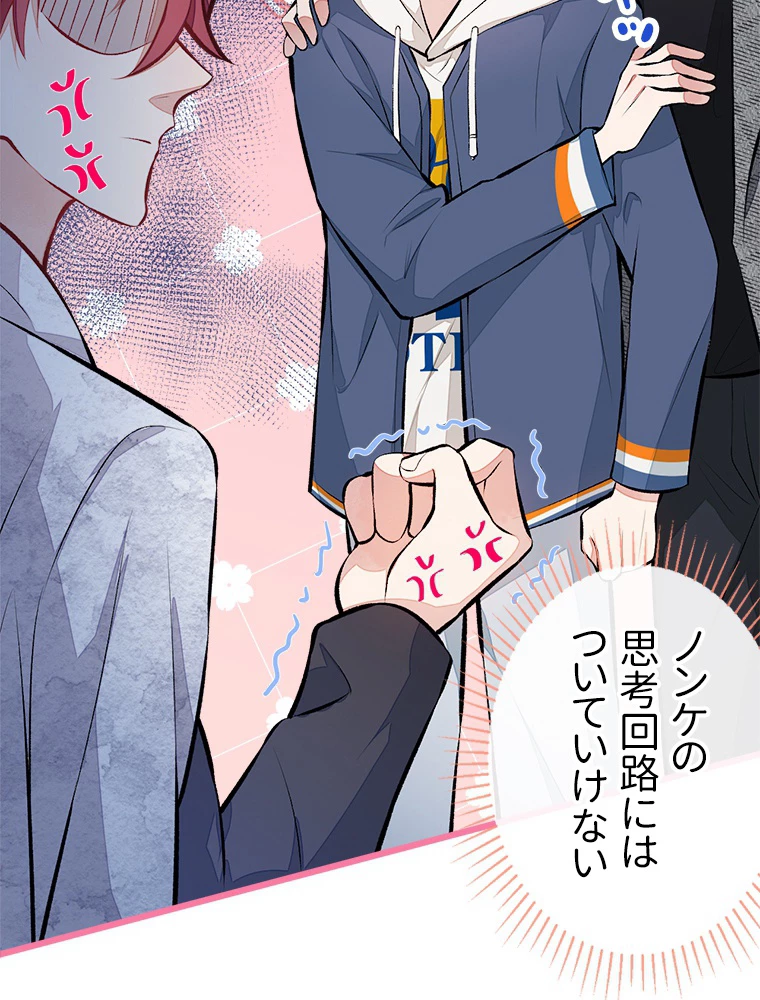 推しを拒んだらトレンド入りしました 28話 - 15