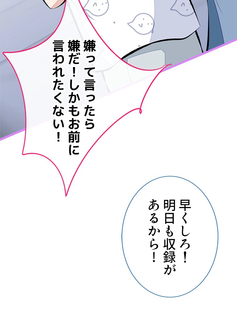 推しを拒んだらトレンド入りしました 34話 - 42