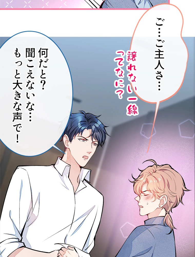 推しを拒んだらトレンド入りしました 26話 - 12