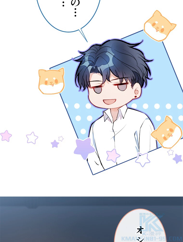 推しを拒んだらトレンド入りしました 22話 - 4