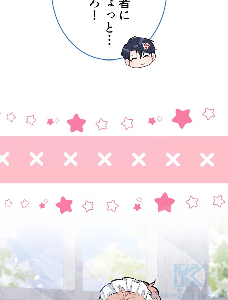 推しを拒んだらトレンド入りしました 36話 - 55