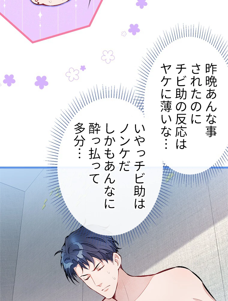 推しを拒んだらトレンド入りしました 31話 - 32