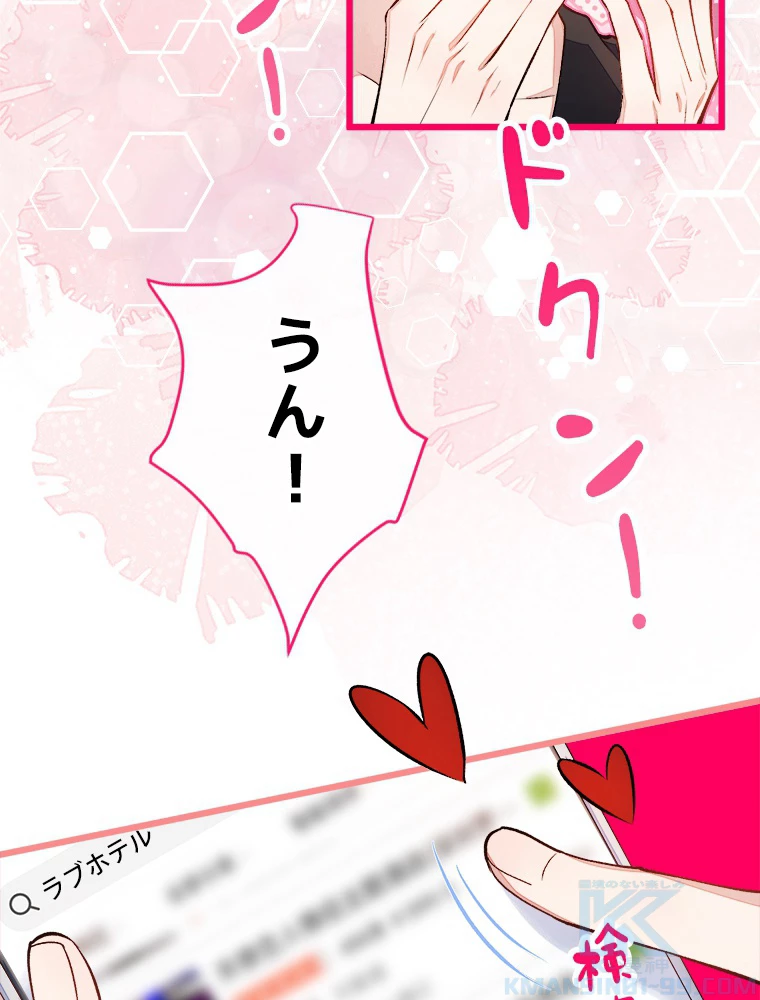 推しを拒んだらトレンド入りしました 21話 - 4