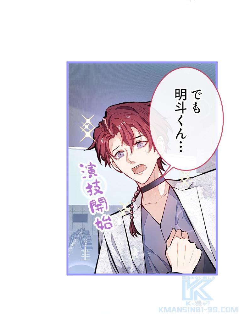 推しを拒んだらトレンド入りしました 28話 - 16