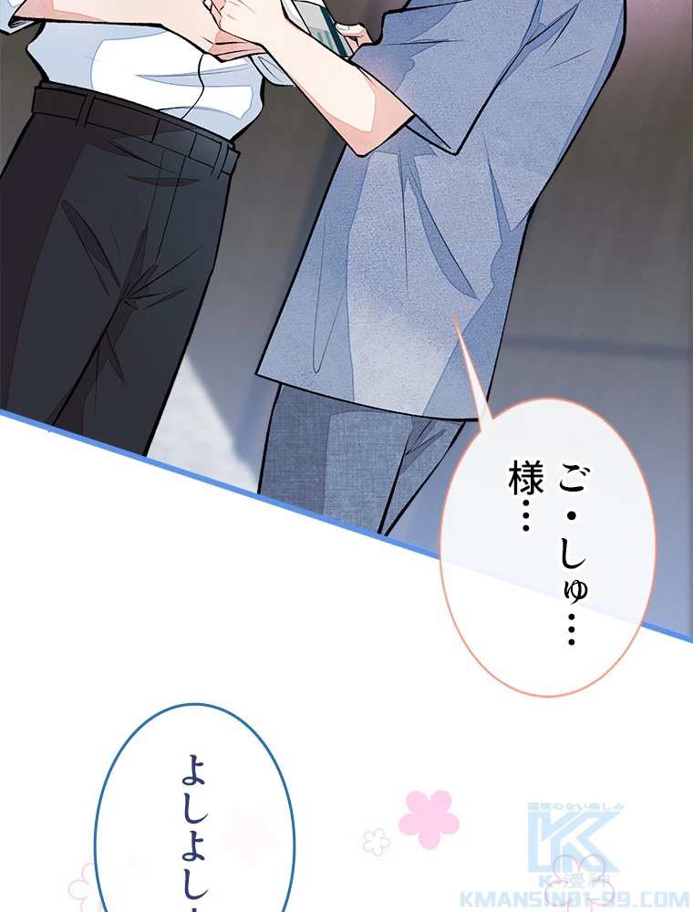 推しを拒んだらトレンド入りしました 26話 - 13