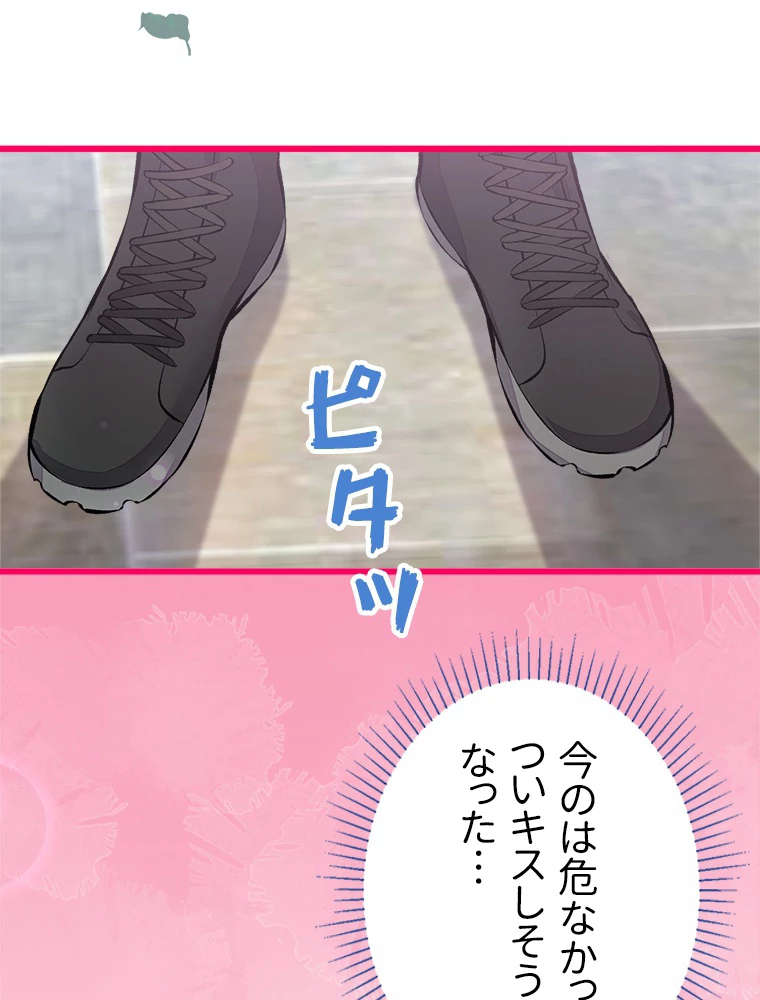 推しを拒んだらトレンド入りしました 33話 - 39