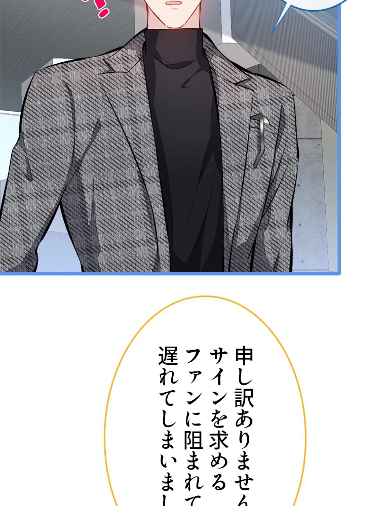 推しを拒んだらトレンド入りしました 27話 - 17