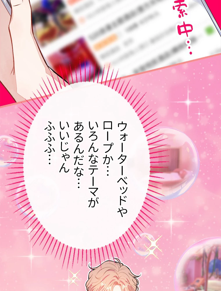 推しを拒んだらトレンド入りしました 21話 - 5