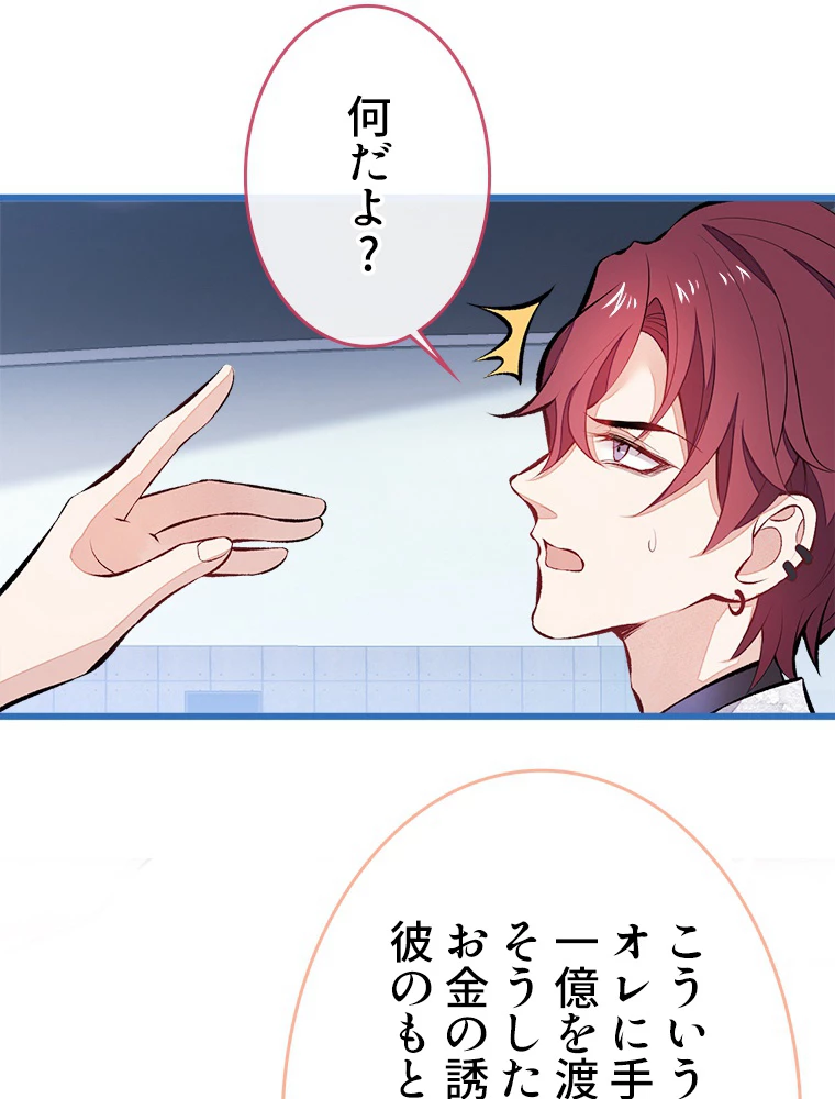 推しを拒んだらトレンド入りしました 28話 - 17