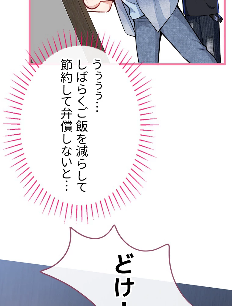 推しを拒んだらトレンド入りしました 24話 - 9