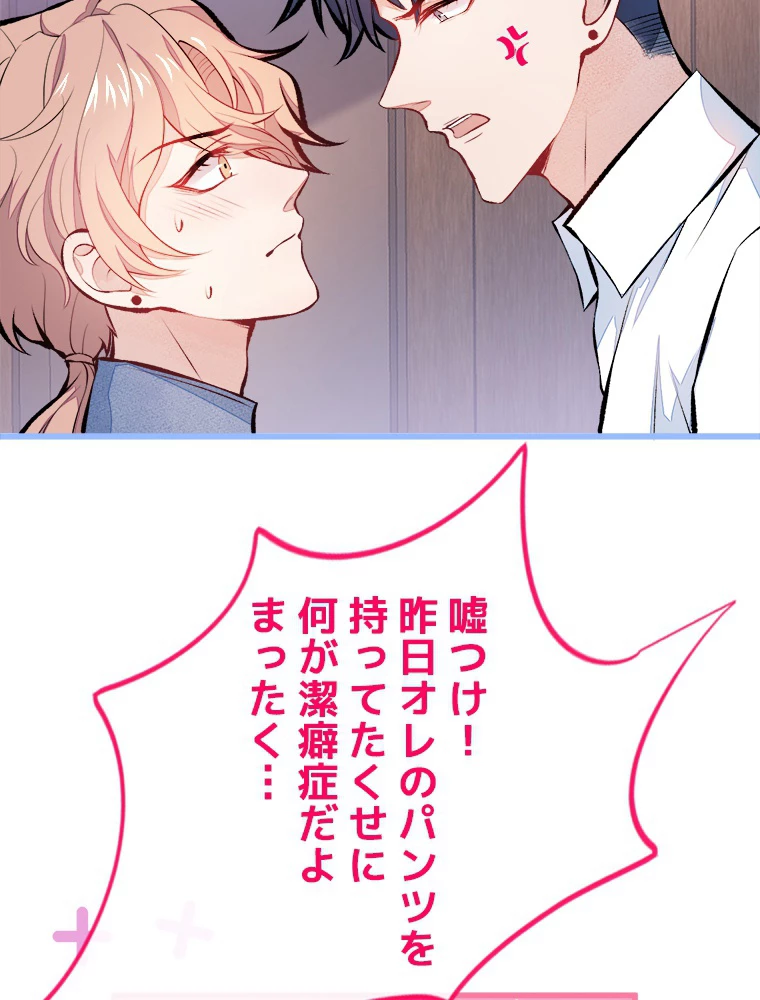 推しを拒んだらトレンド入りしました 25話 - 12