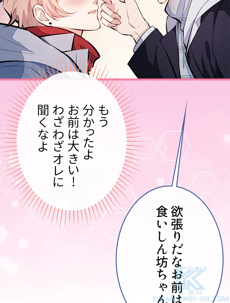 推しを拒んだらトレンド入りしました 37話 - 55