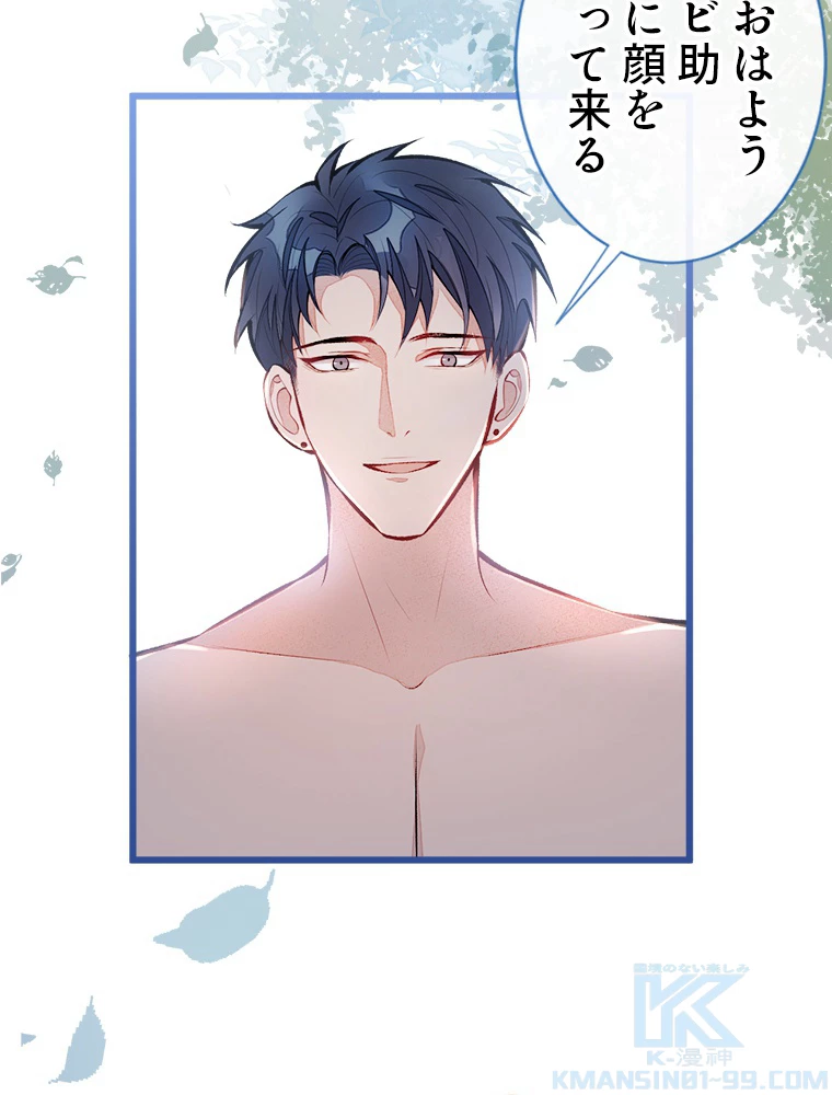 推しを拒んだらトレンド入りしました 31話 - 34