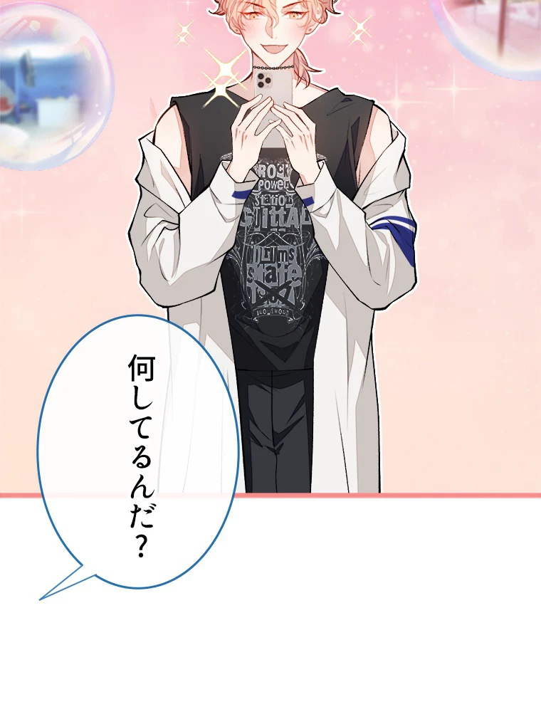 推しを拒んだらトレンド入りしました 21話 - 6