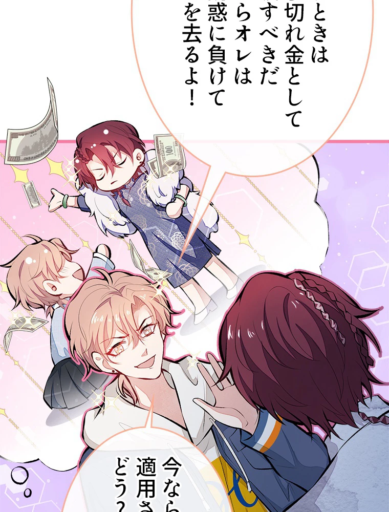 推しを拒んだらトレンド入りしました 28話 - 18