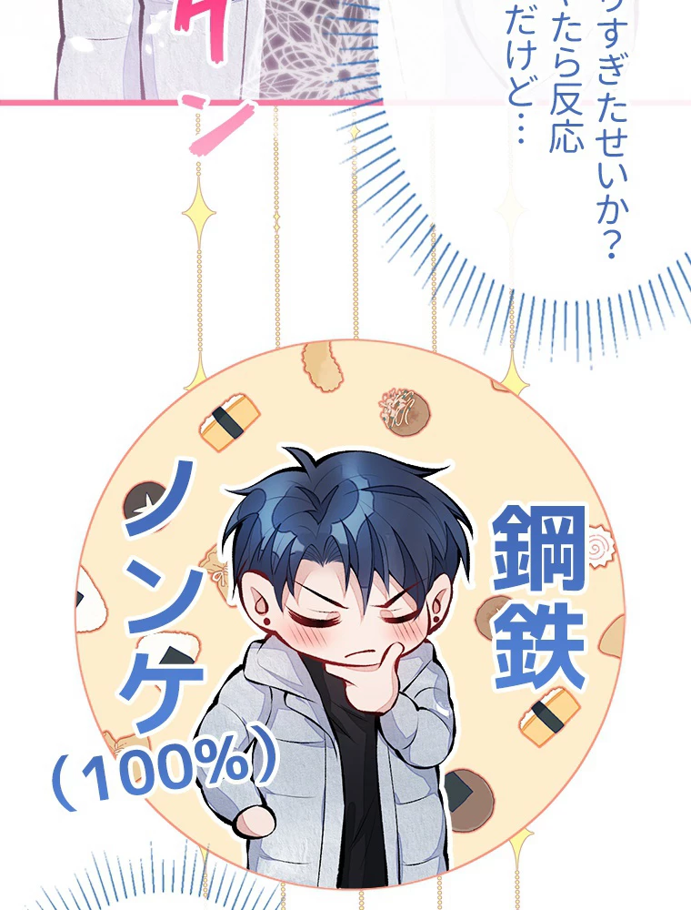 推しを拒んだらトレンド入りしました 33話 - 41