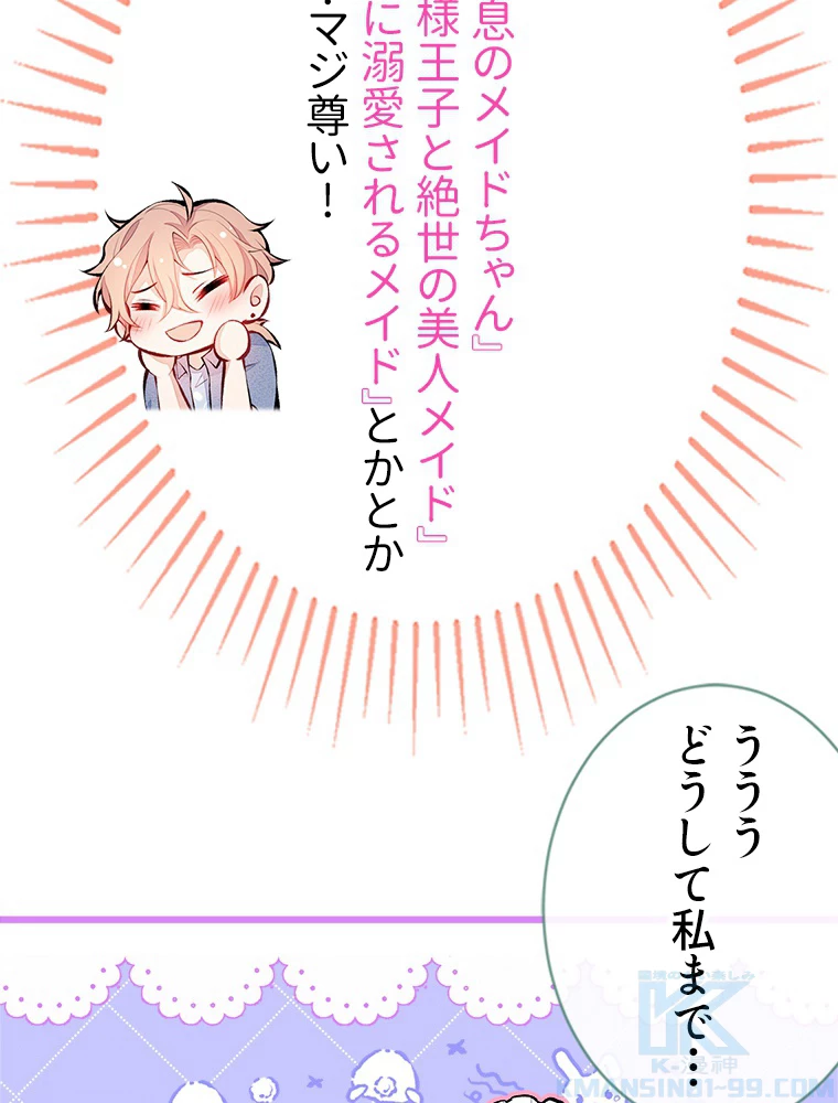 推しを拒んだらトレンド入りしました 36話 - 58