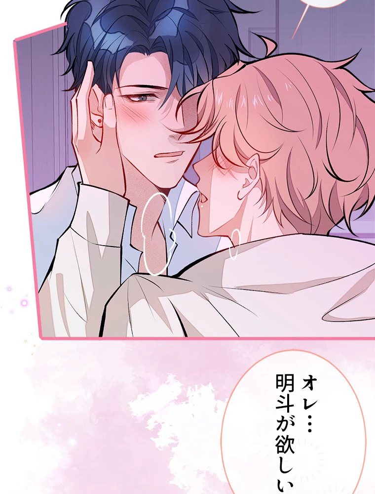 推しを拒んだらトレンド入りしました 30話 - 23