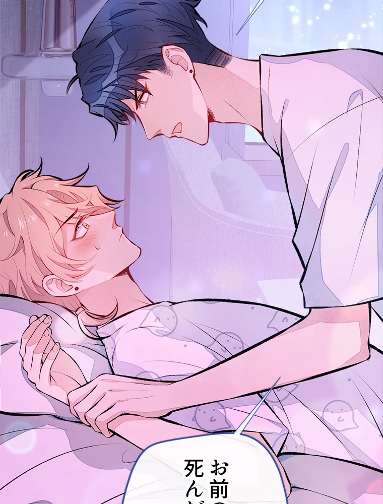 推しを拒んだらトレンド入りしました 34話 - 47