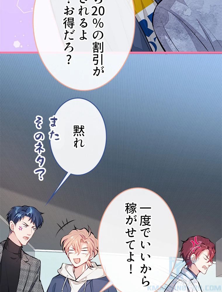 推しを拒んだらトレンド入りしました 28話 - 19