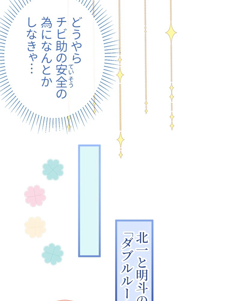 推しを拒んだらトレンド入りしました 33話 - 42