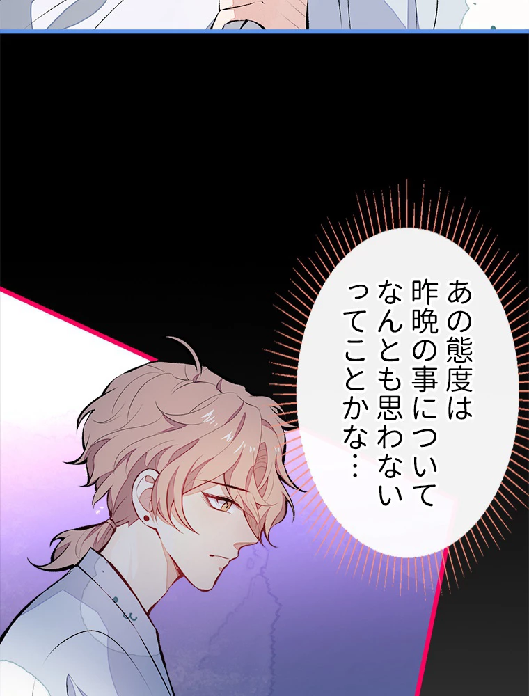 推しを拒んだらトレンド入りしました 31話 - 36