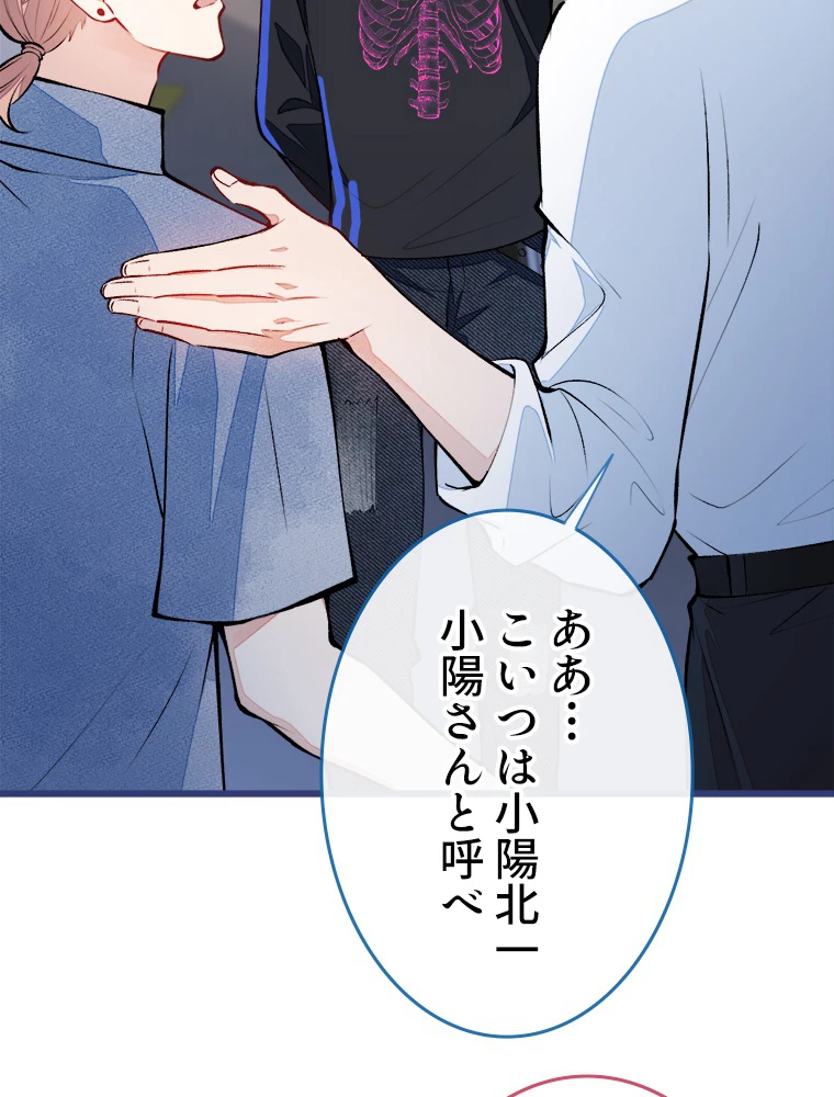 推しを拒んだらトレンド入りしました 22話 - 8