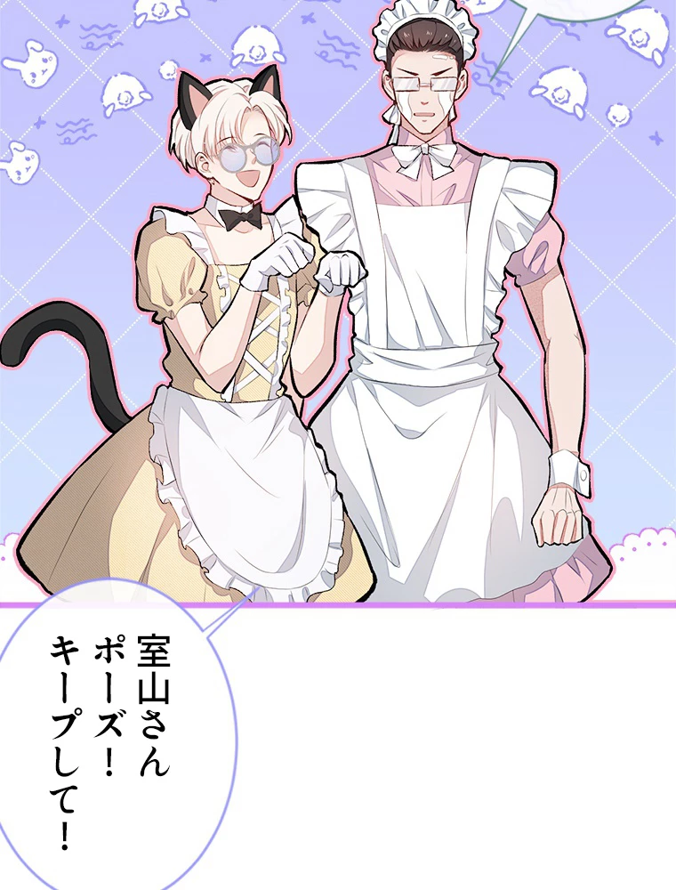 推しを拒んだらトレンド入りしました 36話 - 59