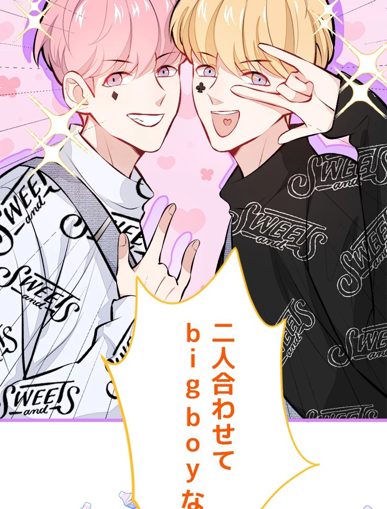 推しを拒んだらトレンド入りしました 27話 - 20