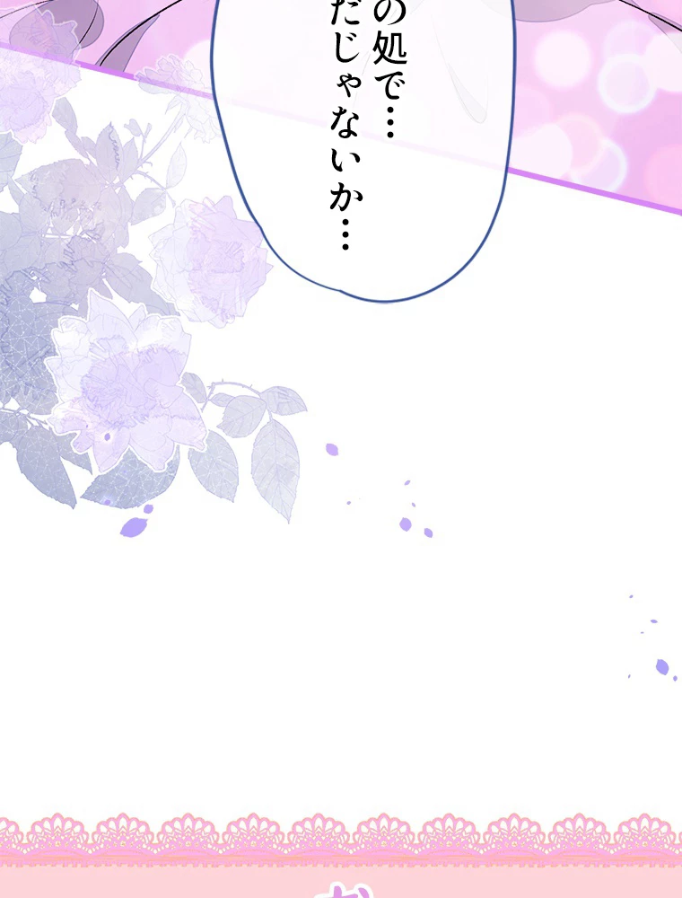 推しを拒んだらトレンド入りしました 34話 - 48