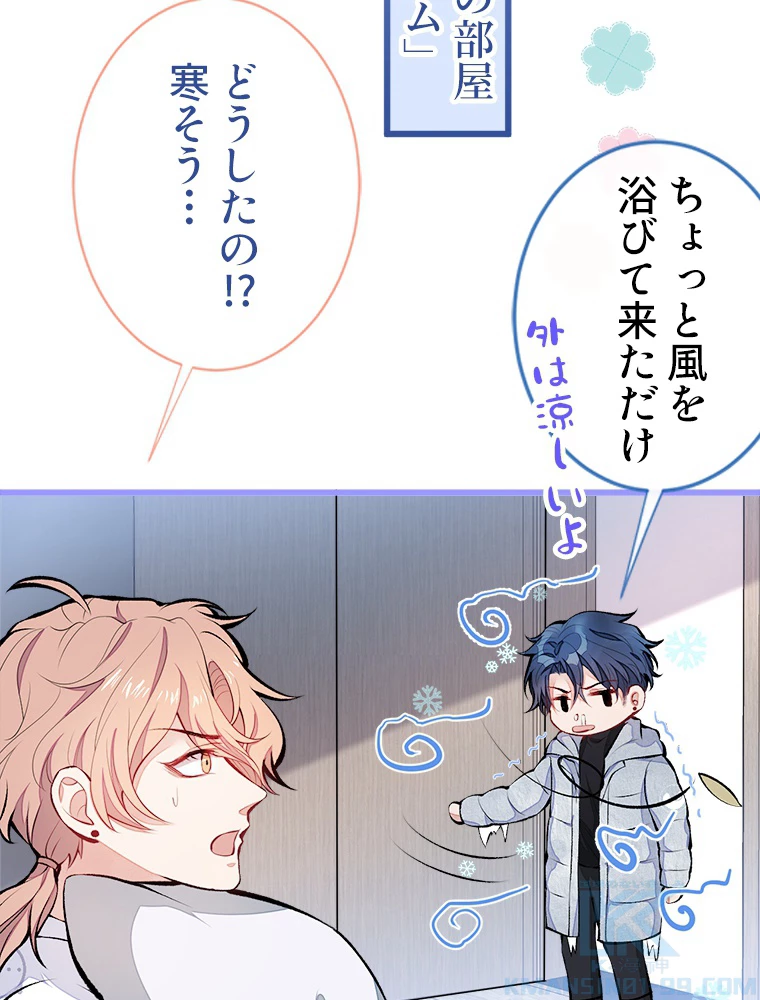 推しを拒んだらトレンド入りしました 33話 - 43