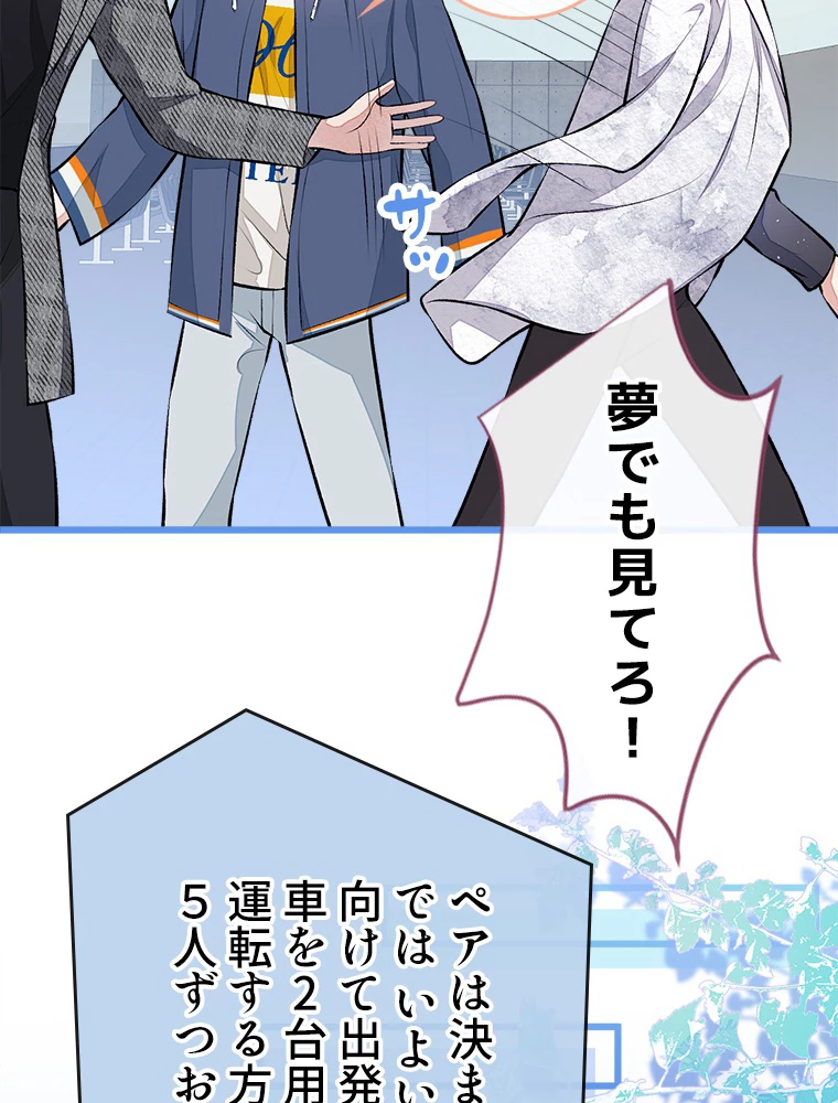 推しを拒んだらトレンド入りしました 28話 - 20