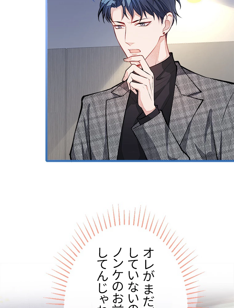 推しを拒んだらトレンド入りしました 29話 - 21