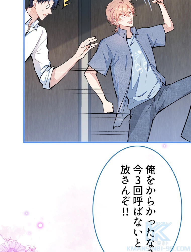 推しを拒んだらトレンド入りしました 26話 - 16