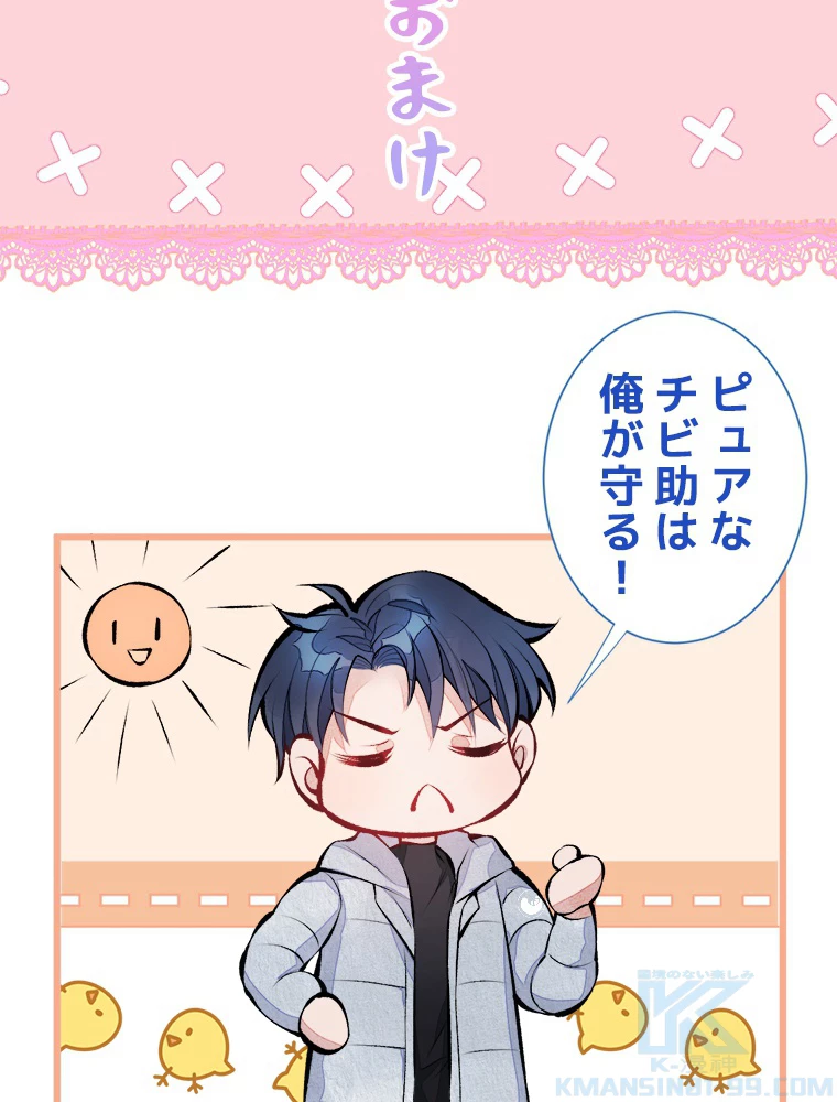 推しを拒んだらトレンド入りしました 34話 - 49