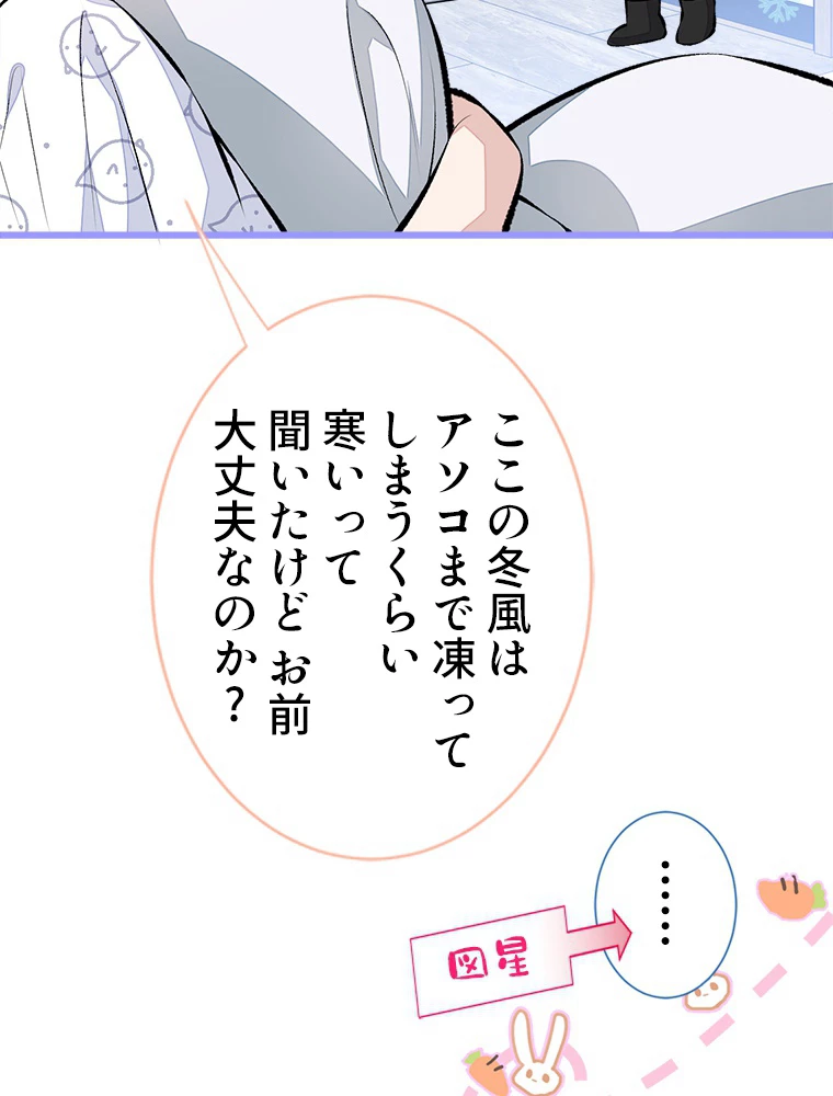 推しを拒んだらトレンド入りしました 33話 - 44