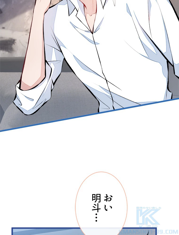 推しを拒んだらトレンド入りしました 25話 - 16