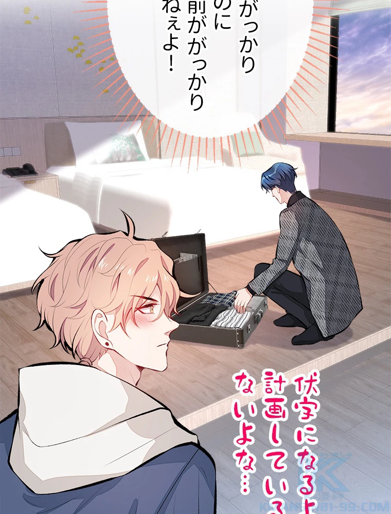 推しを拒んだらトレンド入りしました 29話 - 22