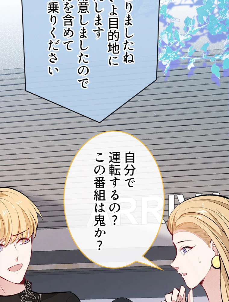 推しを拒んだらトレンド入りしました 28話 - 21