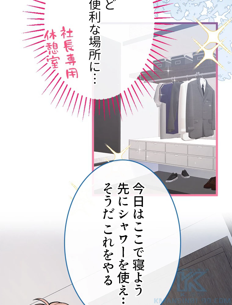 推しを拒んだらトレンド入りしました 21話 - 10