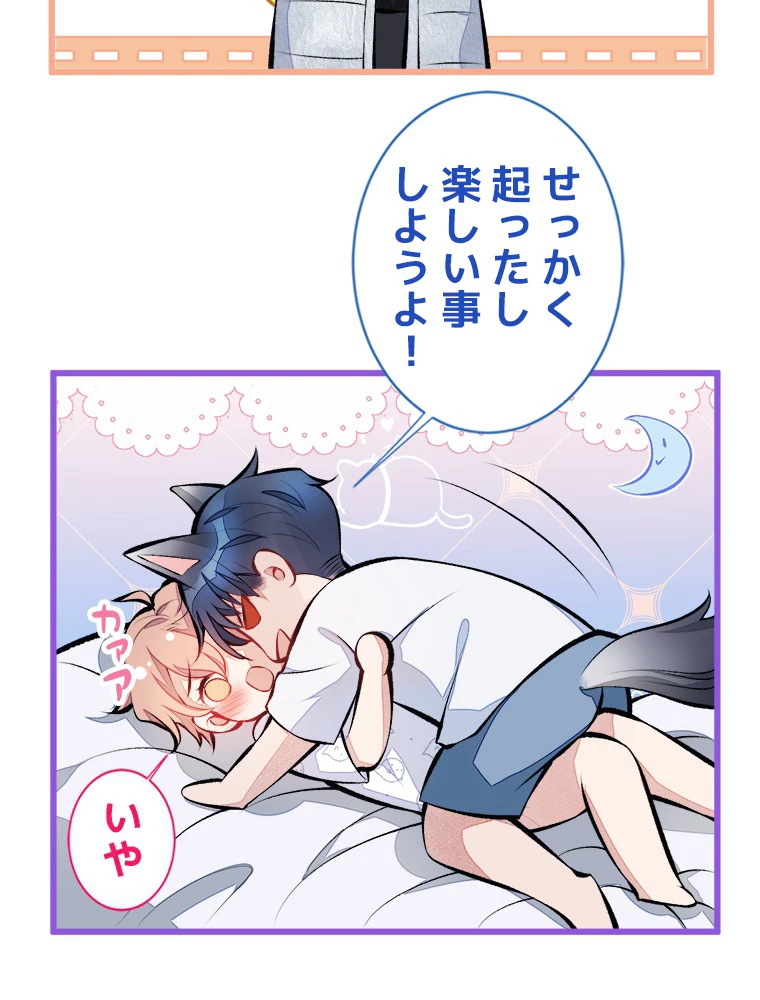 推しを拒んだらトレンド入りしました 34話 - 50