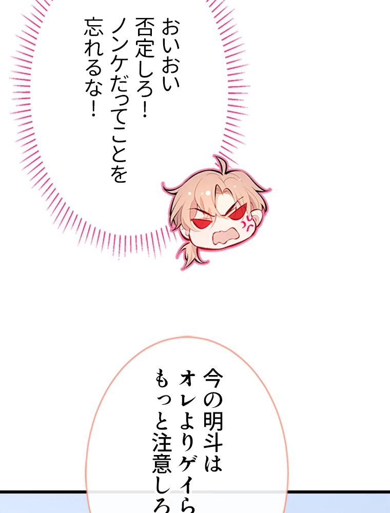 推しを拒んだらトレンド入りしました 20話 - 3