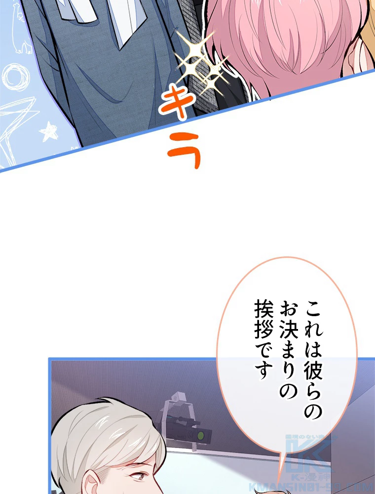 推しを拒んだらトレンド入りしました 27話 - 22